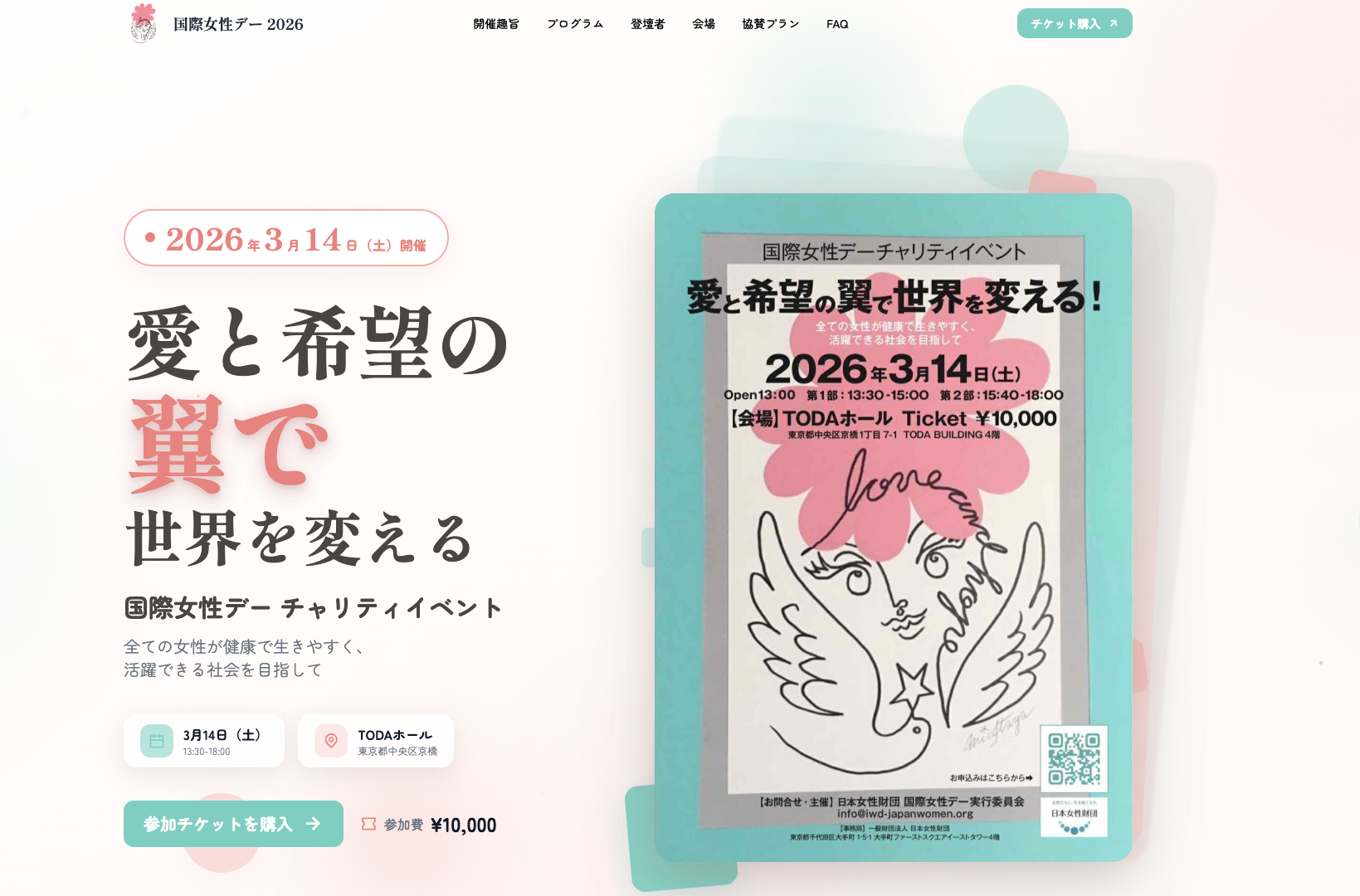 日本女性財団国際女性デーチャリティーイベント2026