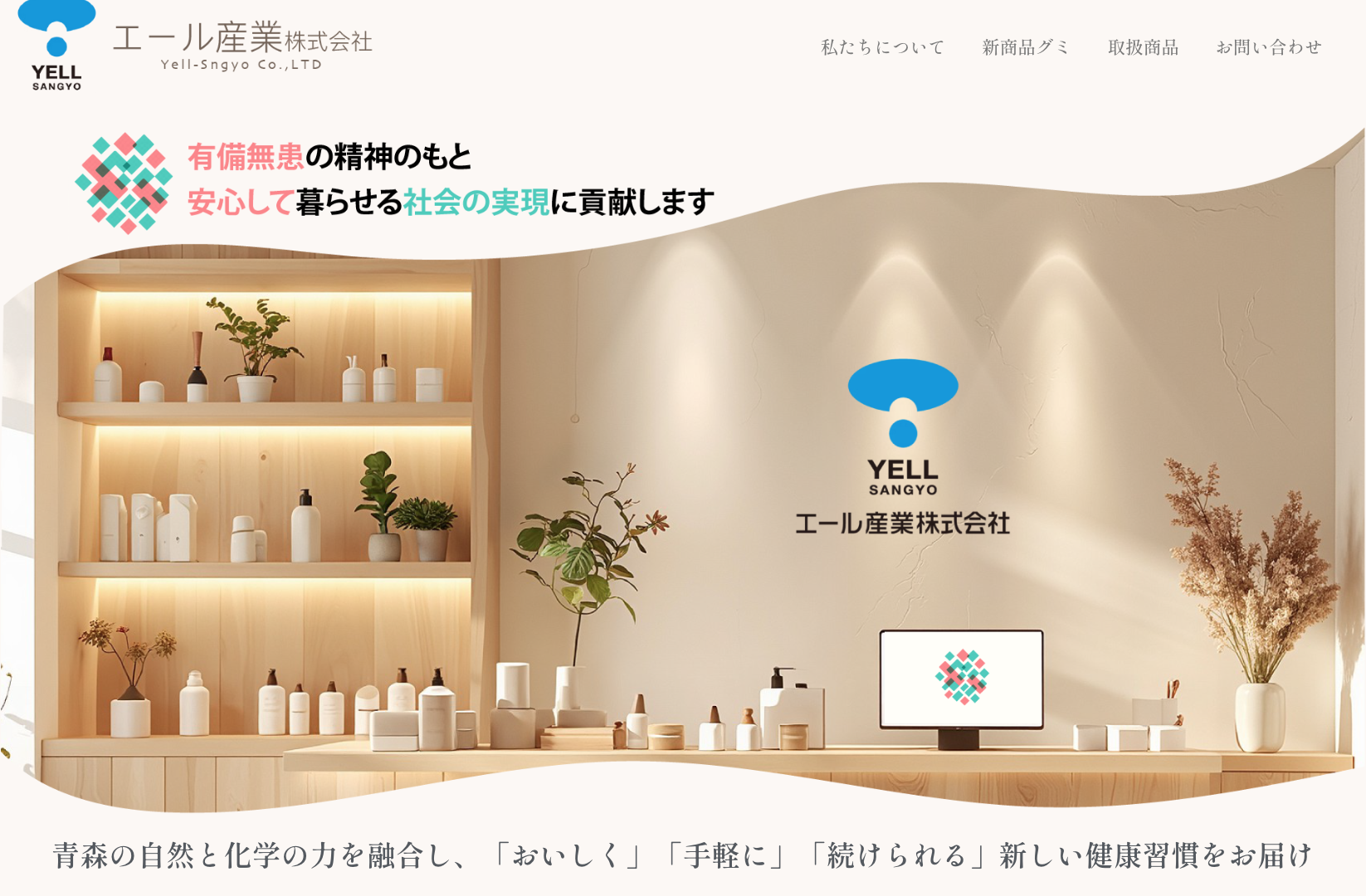 エール産業株式会社